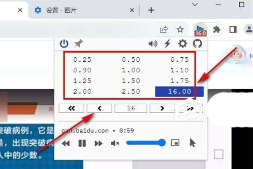 谷歌浏览器如何倍速播放视频6