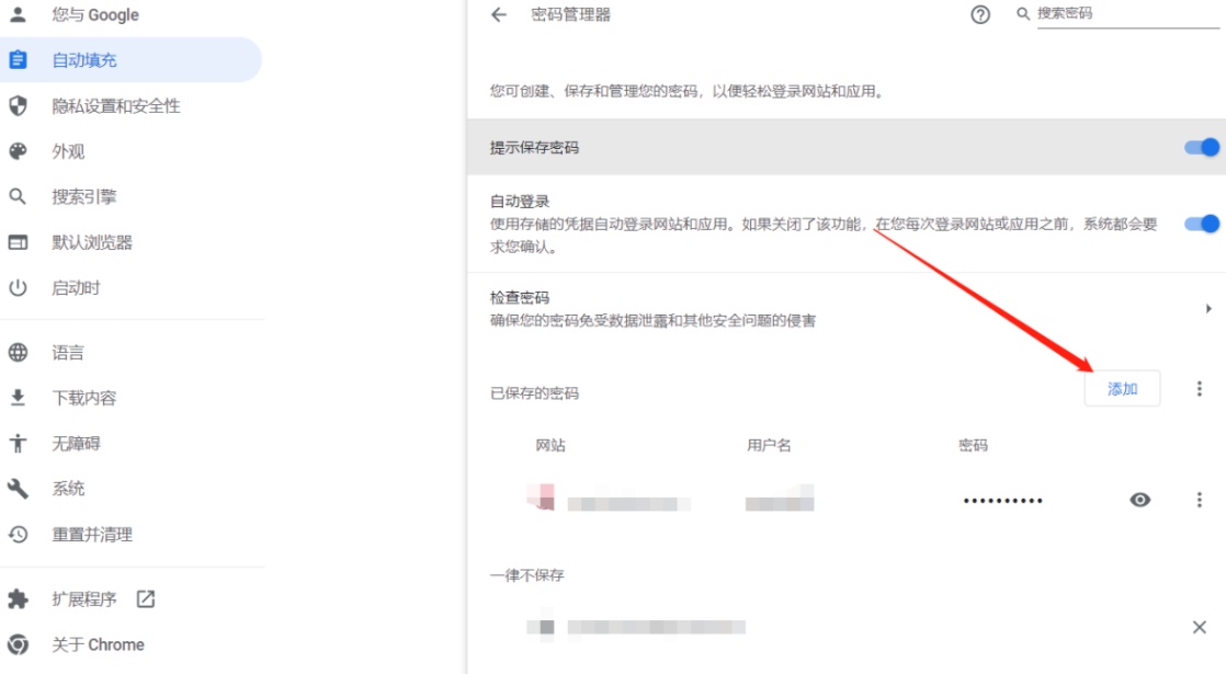 谷歌浏览器怎么添加网站密码4
