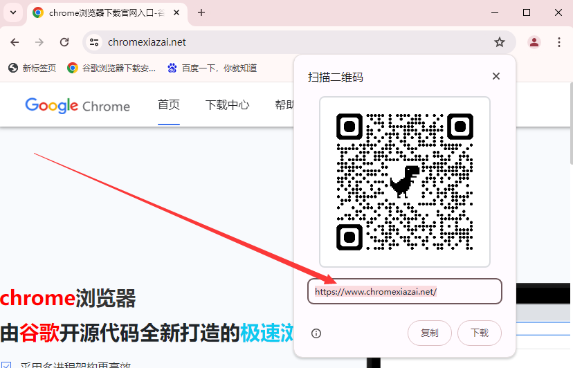 谷歌浏览器怎么把网页生成二维码6