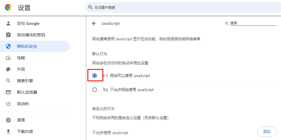 谷歌浏览器怎么允许网站使用JavaScript6