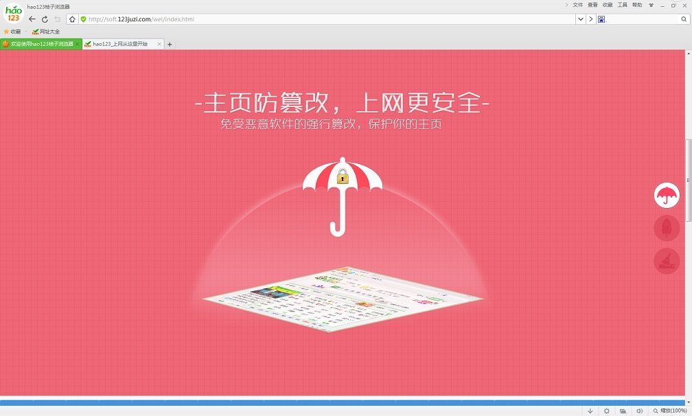 hao123桔子浏览器1
