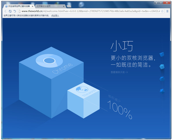 世界之窗浏览器2