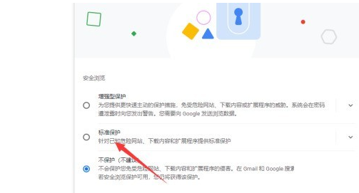 谷歌浏览器如何开启安全保护4