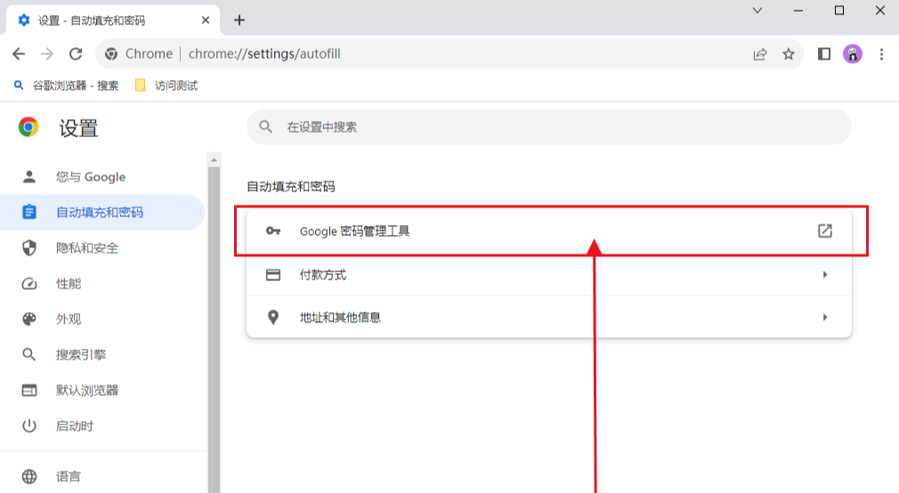 谷歌密码管理工具快捷方式怎么设置6