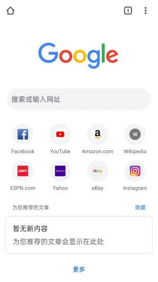 google浏览器增强版1