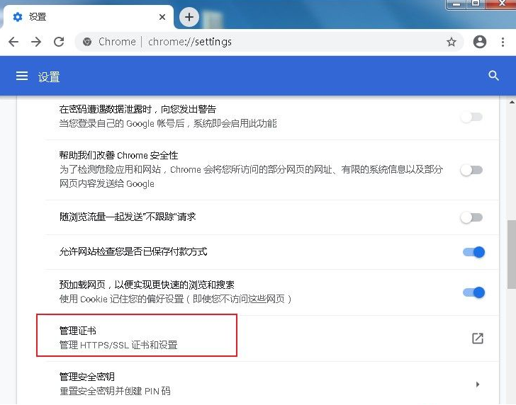 谷歌浏览器在哪里安装证书4