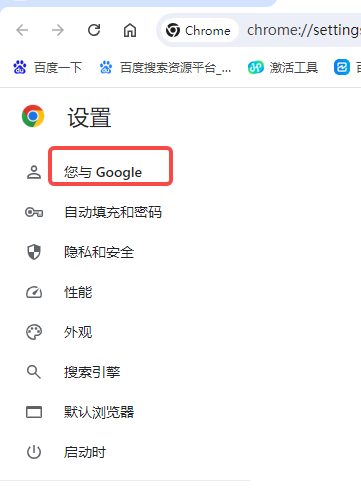 谷歌浏览器怎么修改用户名4