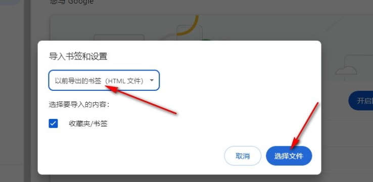谷歌浏览器如何导入书签HTML文件5