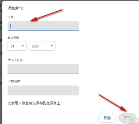 谷歌浏览器怎么添加新的卡号付款6