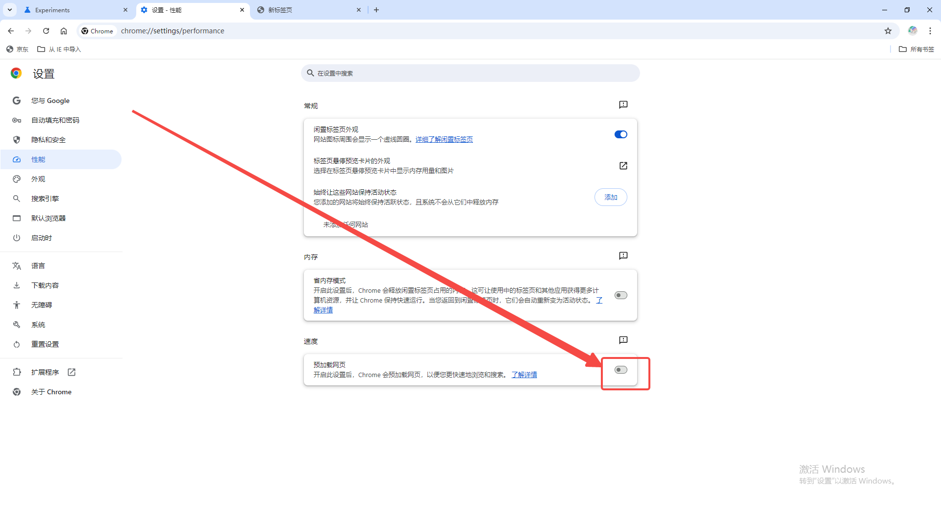 谷歌浏览器的下载速度如何优化6