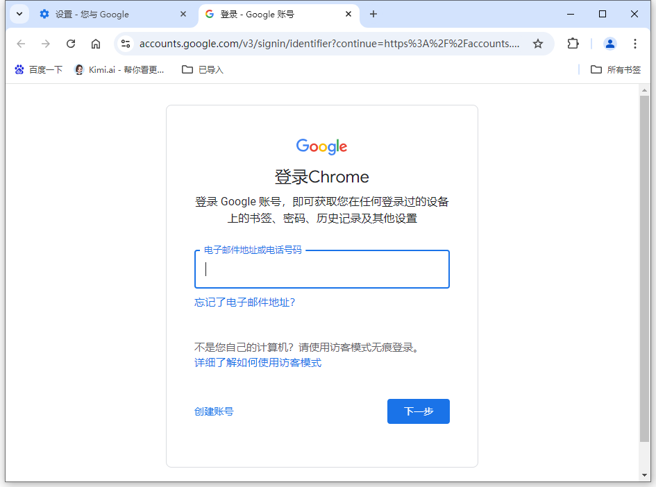 如何在Windows上备份和恢复Chrome设置4