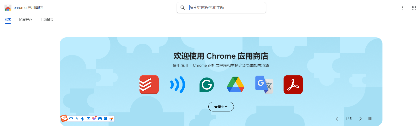 如何在Windows中使用Chrome的扩展程序同步功能6