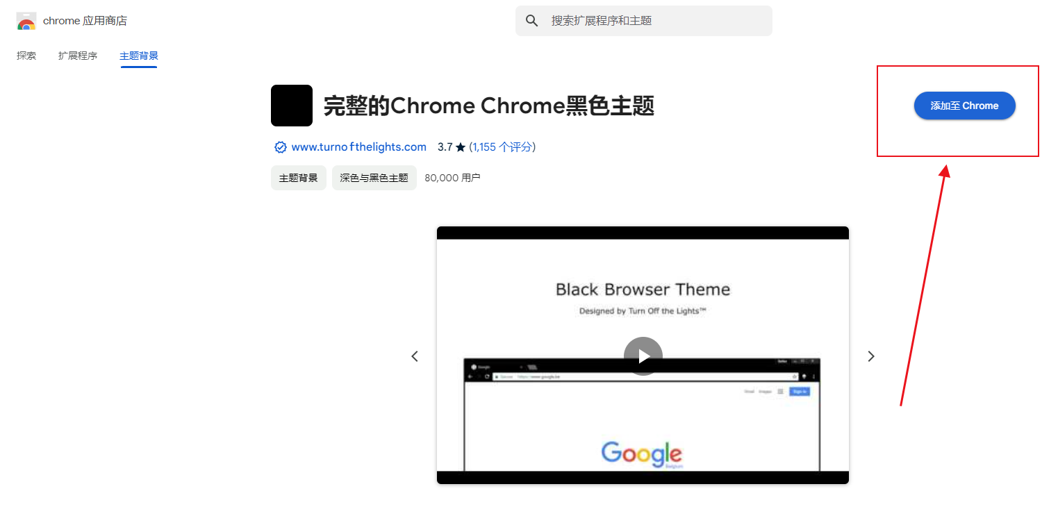 如何在Windows中使用Chrome的扩展程序同步功能7