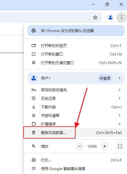 在Windows系统上Chrome的隐私保护设置3