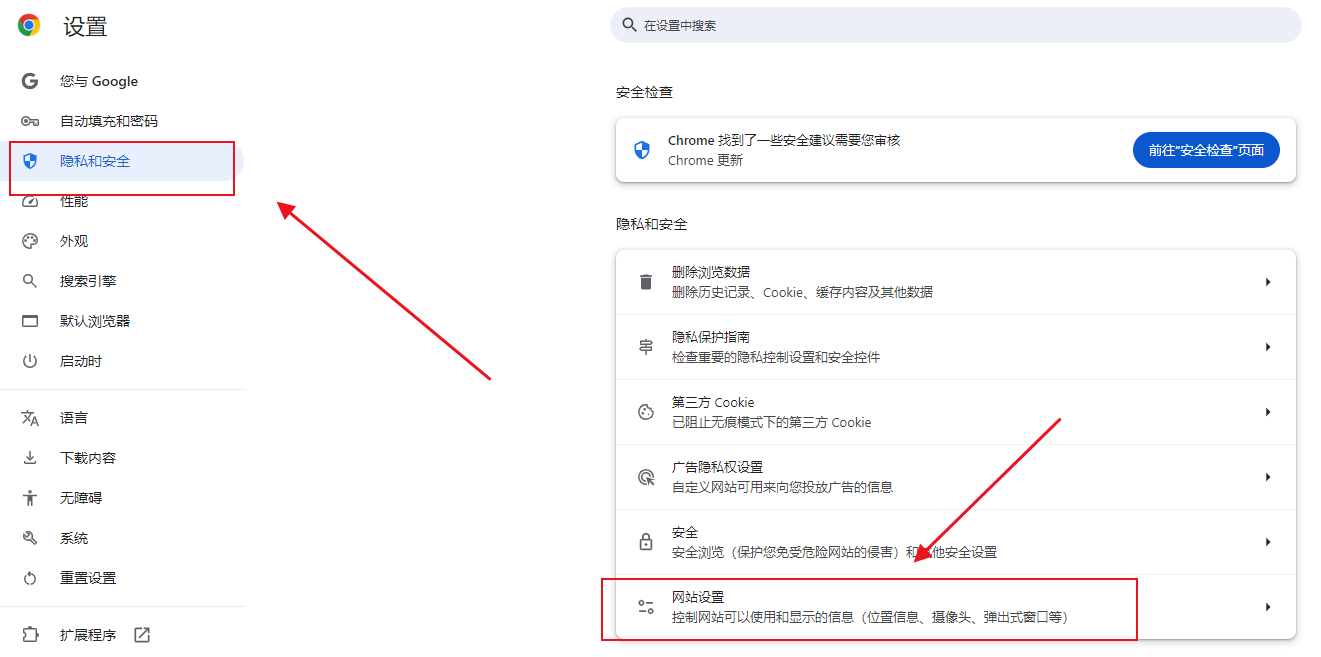 在Windows系统上Chrome的隐私保护设置4