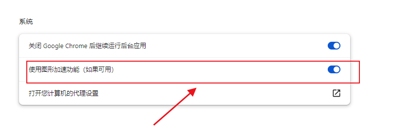 为什么Chrome中游戏的动态效果不流畅3