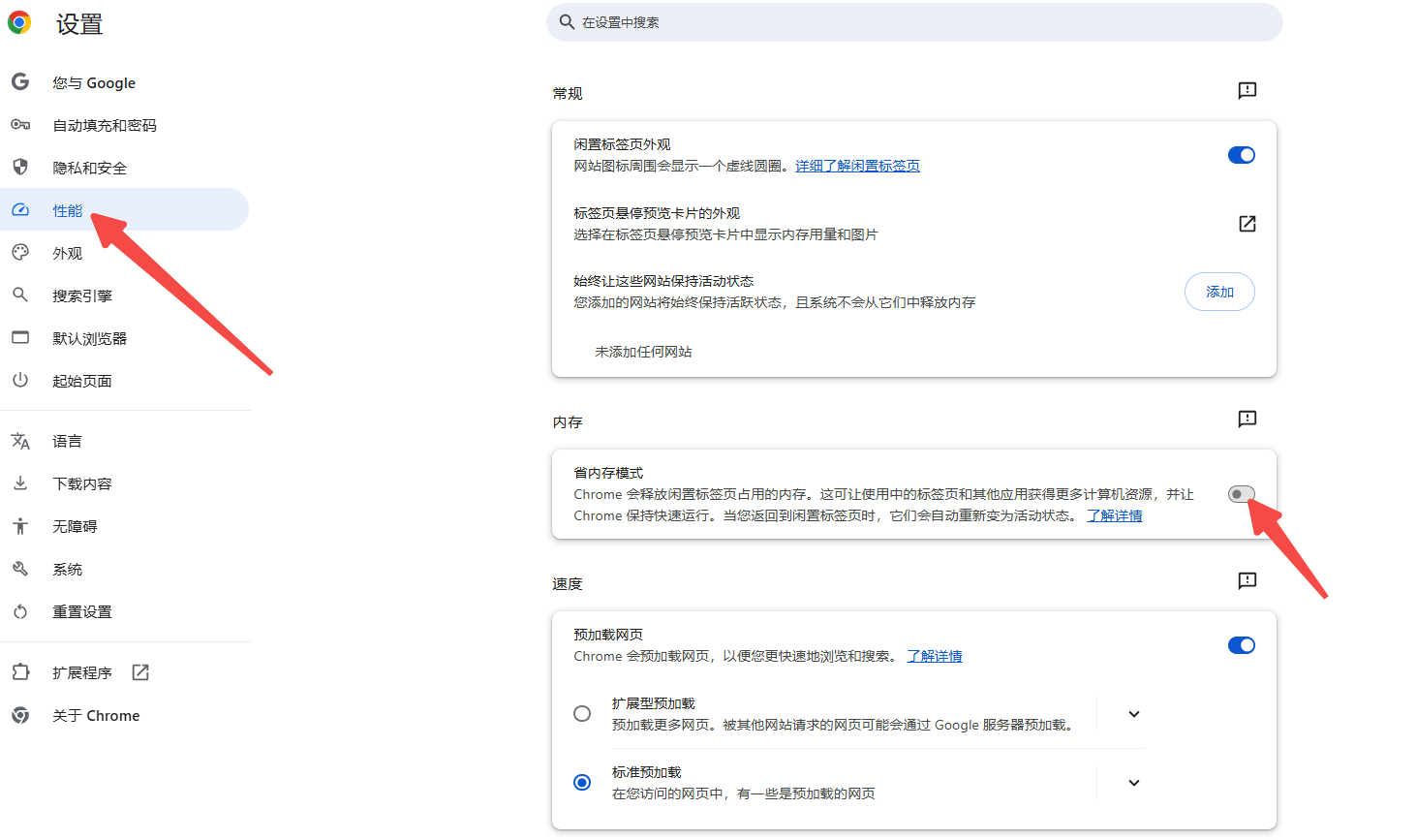 谷歌浏览器的内存优化设置方法4