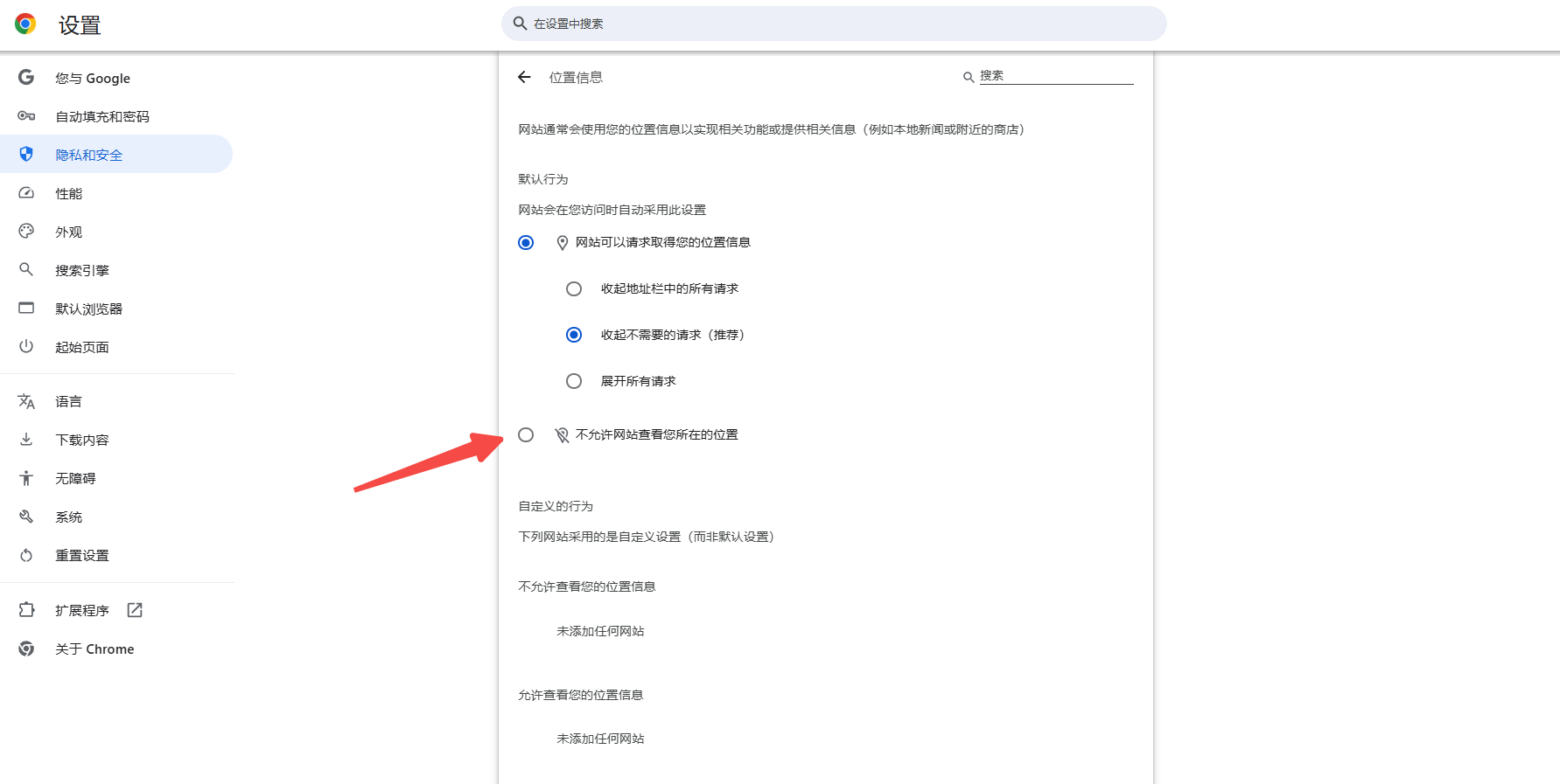 如何在Chrome中访问隐私设置8