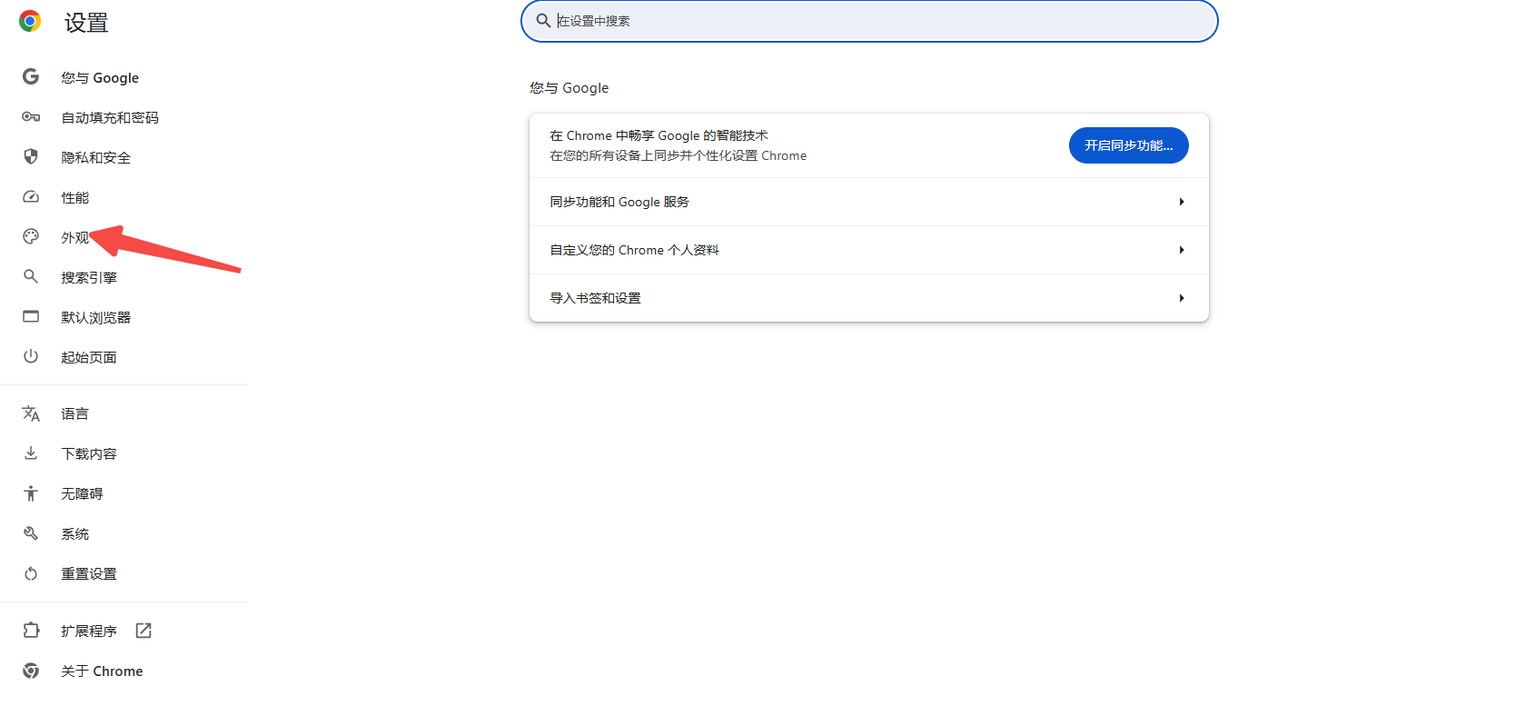 Chrome的主题自定义方法3