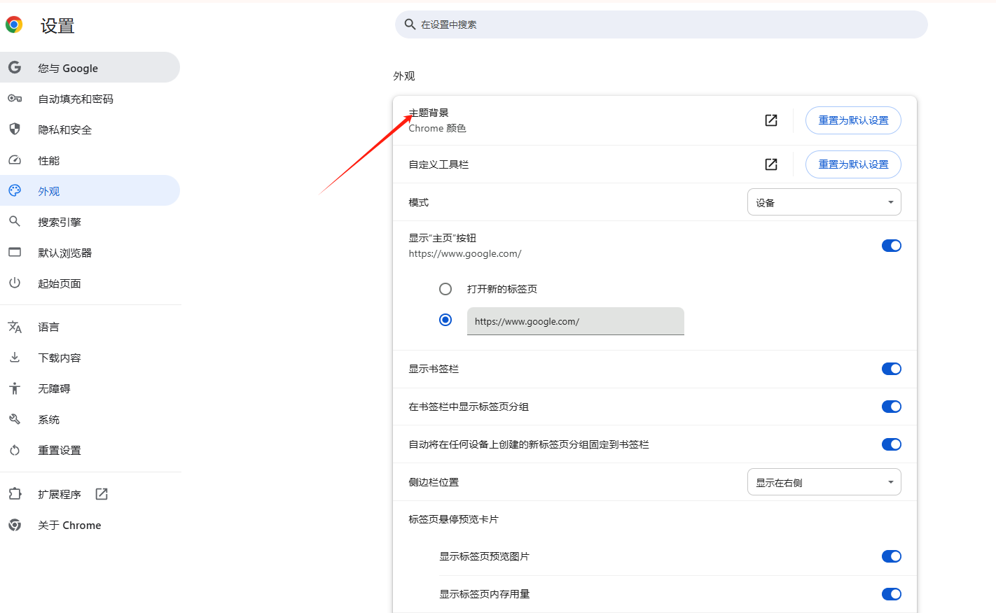 Chrome的主题自定义方法4