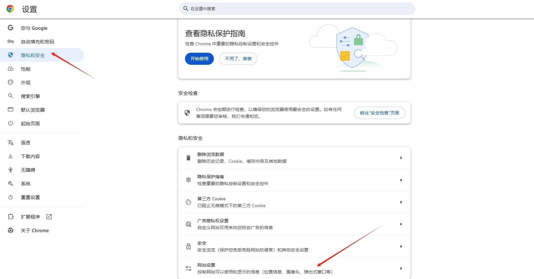 如何关闭Chrome的隐私提醒4