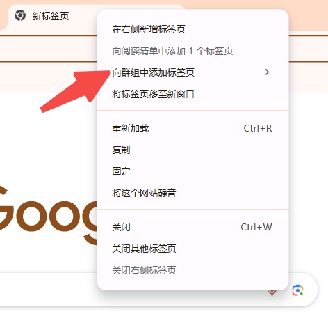 谷歌浏览器的标签分组功能4