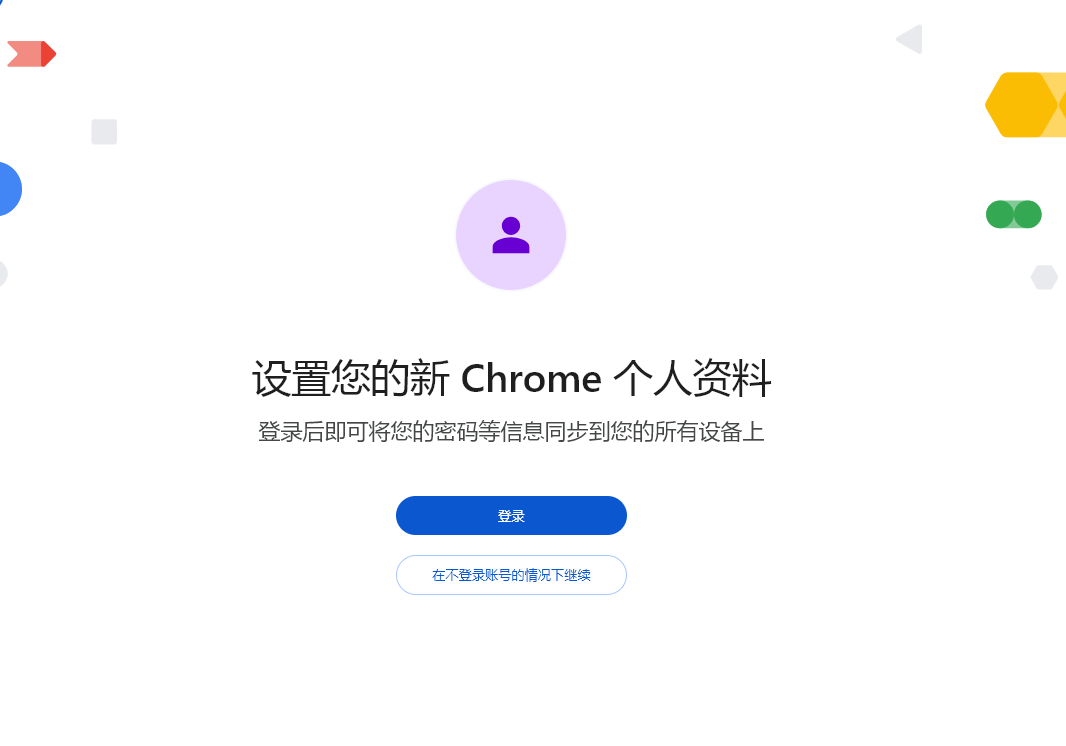 如何在Chrome中使用多用户配置3