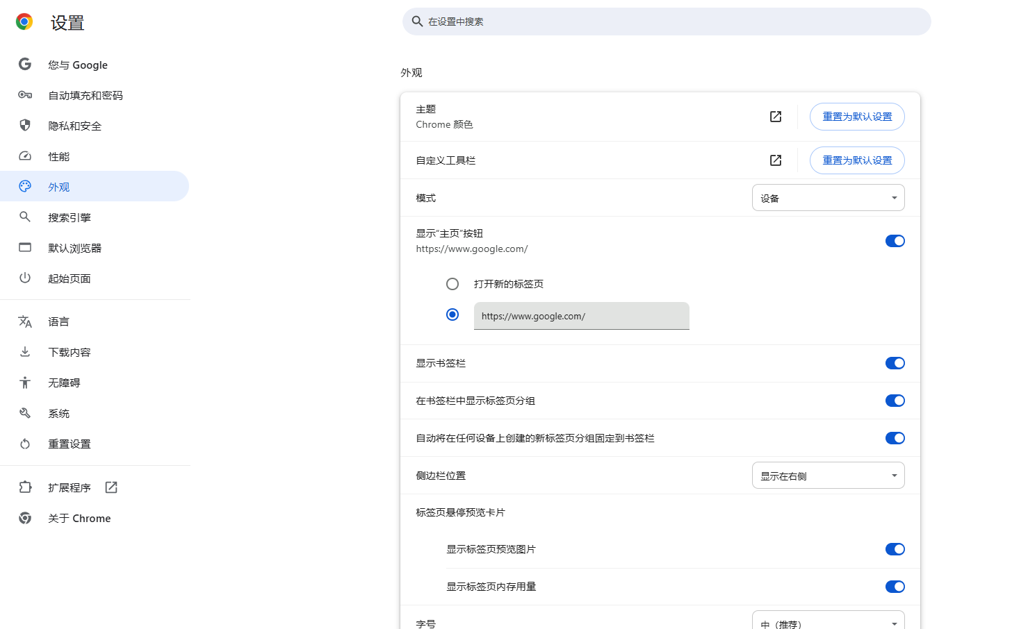 如何在Chrome中使用多用户配置8