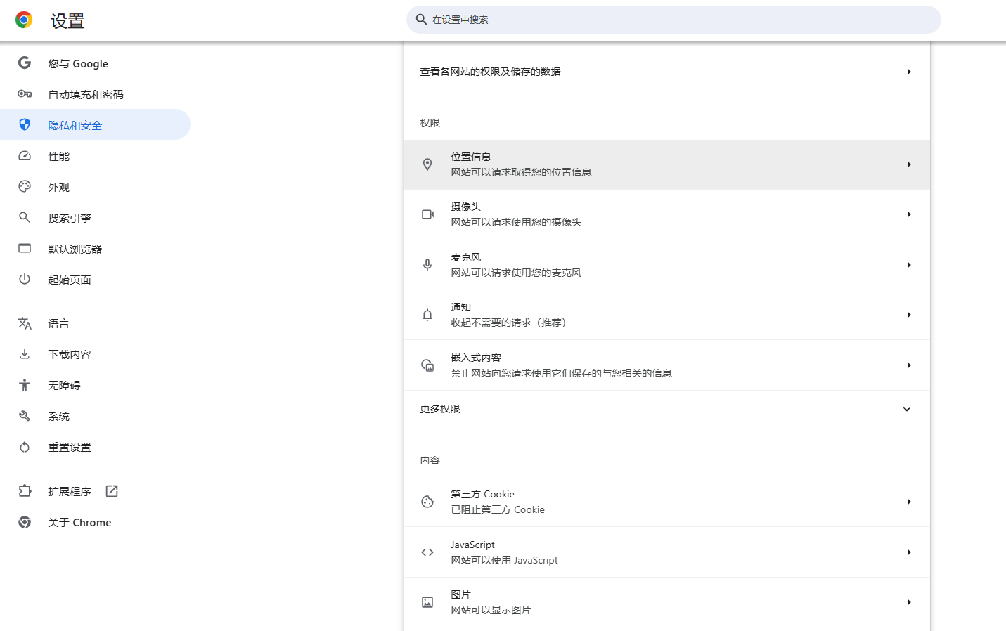 谷歌浏览器的隐私保护模块4